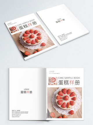 美食蛋糕画册封面模板