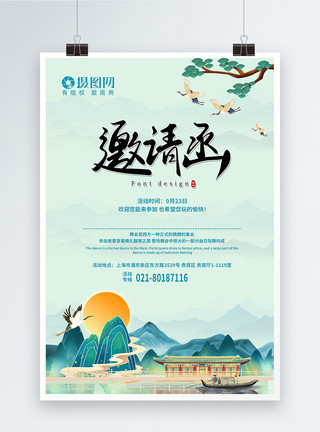 中国风青花底纹中国风邀请函海报模板