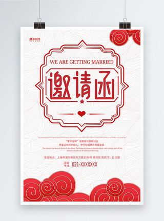 中国风婚礼邀请函红色简约婚礼邀请函海报模板