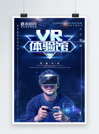 Vr玩游戏VR体验馆科技感海报模板