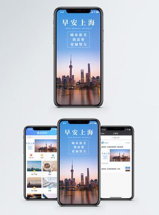黄浦江两岸早安上海手机海报配图模板