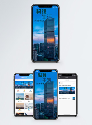 未来高楼科技生活手机海报配图模板