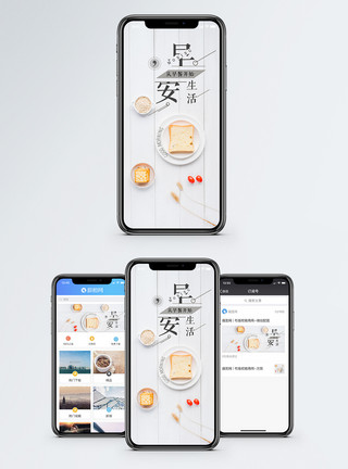 面包盘子食物早安手机海报配图模板