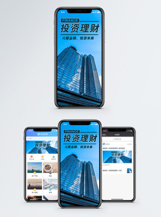 金融城市投资手机海报配图模板