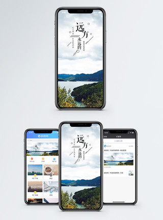 远方天空远方手机海报配图模板