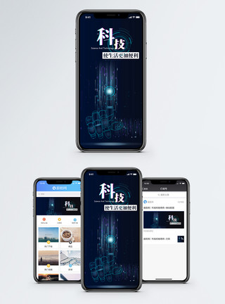 科技感配图科技时代手机海报配图模板