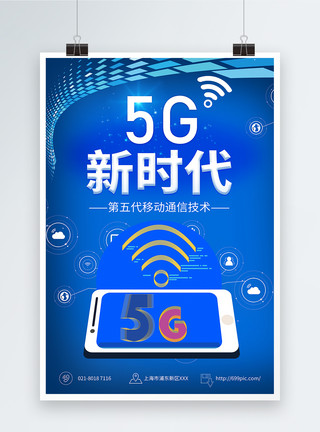 5G网络手机5G新时代海报模板