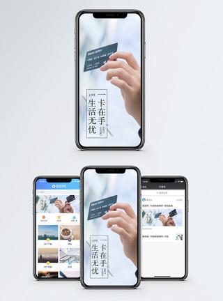 生活手一卡在手生活无忧手机海报配图模板