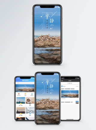 平静大海平静生活手机海报配图模板