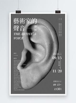 声音扩音器艺术展海报模板