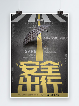 创意交通安全出行公益海报模板