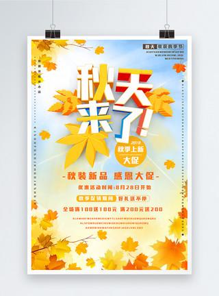 黄色水彩枫叶秋天上新促销海报模板