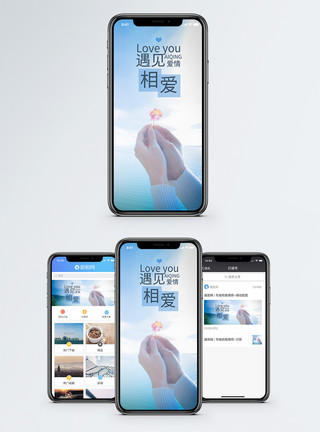 手和天空素材相爱手机海报配图模板