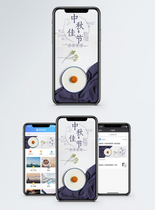 清新节日中秋佳节手机海报配图模板