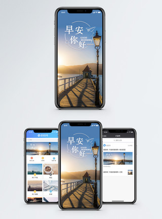 码头边早安你好手机海报配图模板