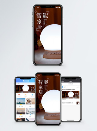 智能灯控智能家居手机海报配图模板