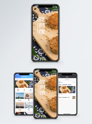 中秋国庆吃月饼手机海报配图模板