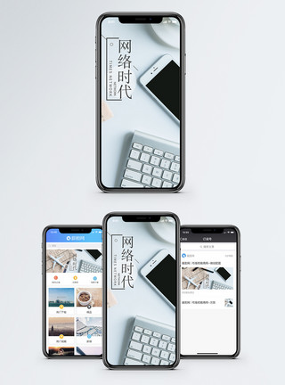 网络键盘网络时代手机海报配图模板