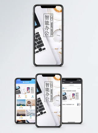 手机电脑办公智能办公手机海报配图模板