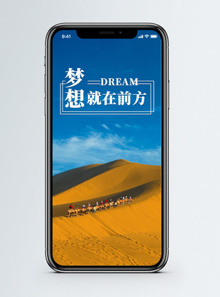沙漠中驼队梦想就在前方手机海报配图模板