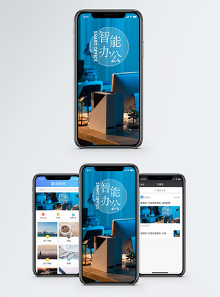 电脑办公人员智能办公手机海报配图模板