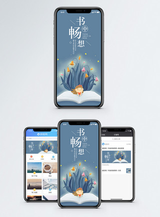 书中精灵书中畅想手机海报配图模板