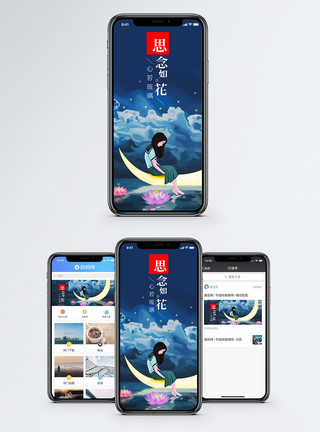 笑靥如花思念如花手机海报配图模板