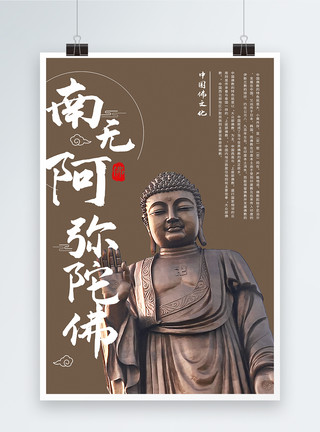 石窟佛像佛文化宣传海报模板