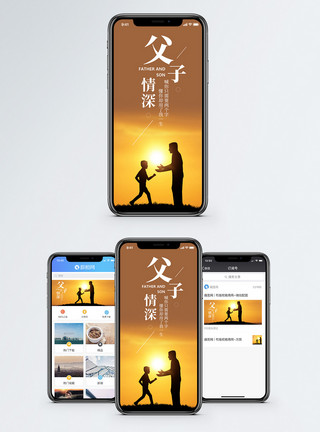 背着儿子父子情深手机海报配图模板