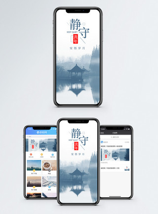 细水流年静守流年手机海报配图模板