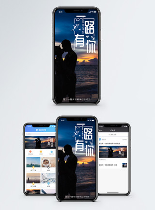 拥抱生活一路有你手机海报配图模板