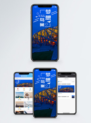 奥运会鸟巢梦想鸟巢手机海报配图模板