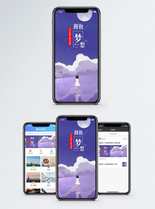 给自己一个拥抱拥抱梦想手机海报配图模板