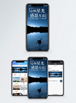 舞蹈形体感恩生活手机海报配图模板