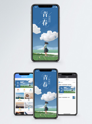 无需等候青春手机海报配图模板