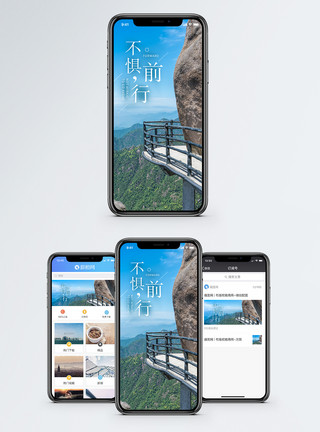 旅游人物不惧前行手机海报配图模板