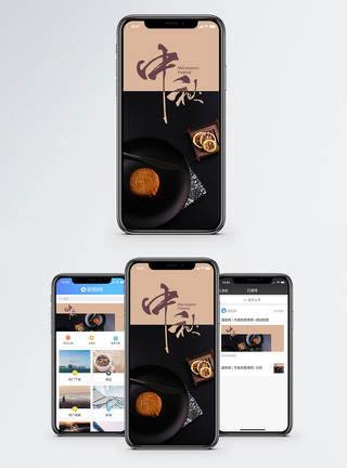 月饼食物配料中秋手机海报配图模板
