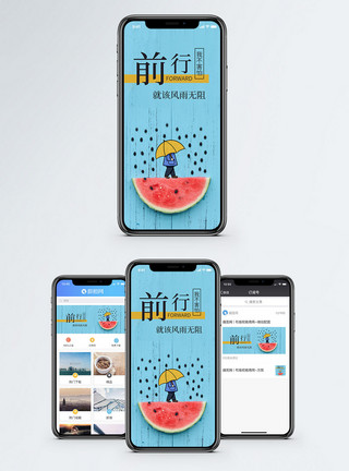 困难前行前行手机海报配图模板