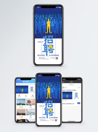 各级领导招聘手机海报配图模板