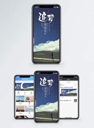 看星空的少女追梦手机海报配图模板