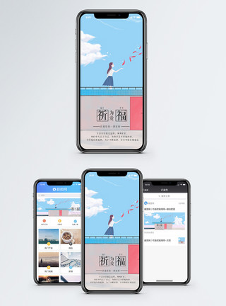 祈福许愿女孩祈福手机海报配图模板