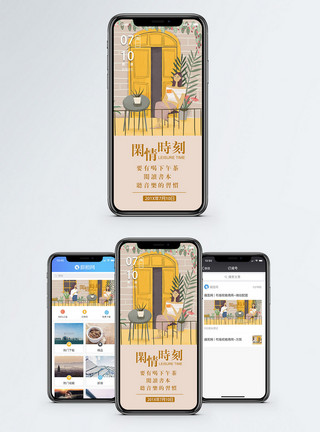 温馨阳台闲情时刻手机海报配图模板