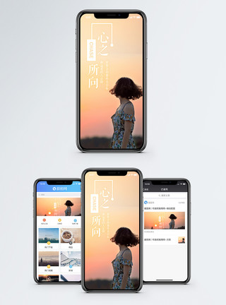 心之所向手机海报配图模板