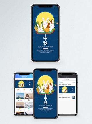 中秋节卡通插画中秋手机海报配图模板