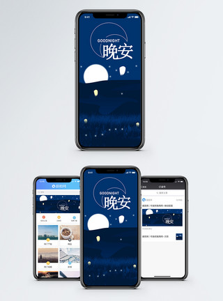 月亮孔明灯晚安手机海报配图模板