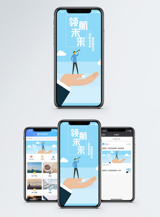 手掌托企业文化手机海报配图模板