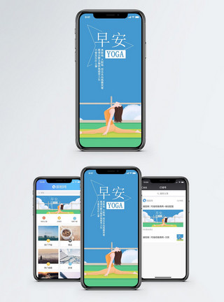 运动锻炼身体早安手机海报配图模板