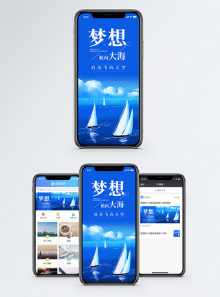 帆船励志素材梦想手机海报配图模板