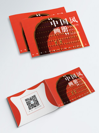 红色的门中国风画册封面模板