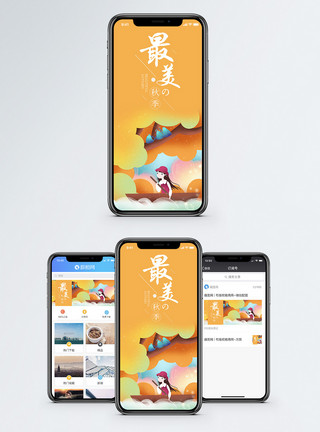 秋叶唯美最美的秋季手机海报配图模板